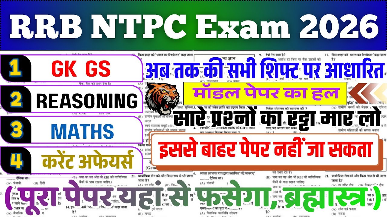 NTPC Exam अगली शिफ्ट में छपने वाले प्रश्न 😱 RRB NTPC Exam Analysis Today Shifts, #ntpcexamanalysisgk