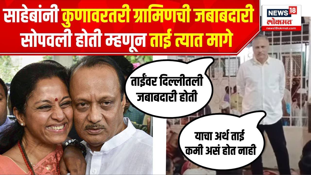 Shrinivas Pawar : Sharad Pawar साहेबांनी कुणावरतरी ग्रामिणची जबाबदारी सोपवली म्हणून ताई त्यात मागे
