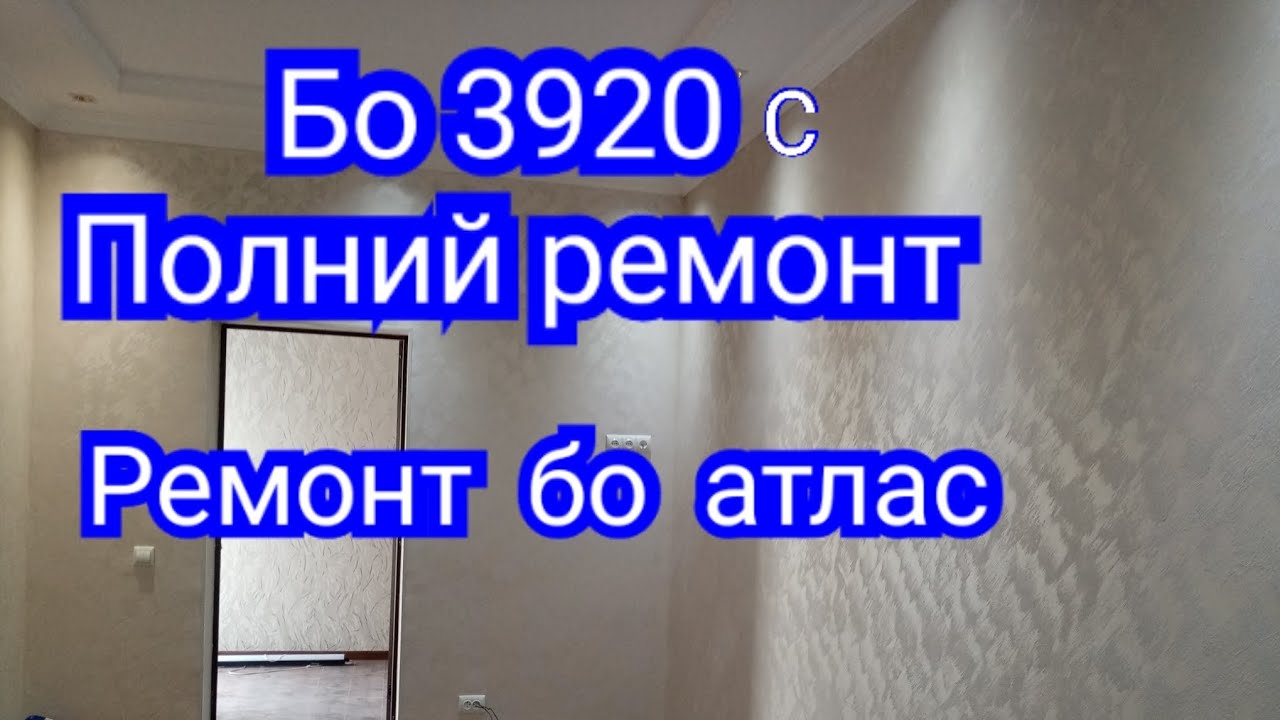 ремонти даруни хона бо Атлас!