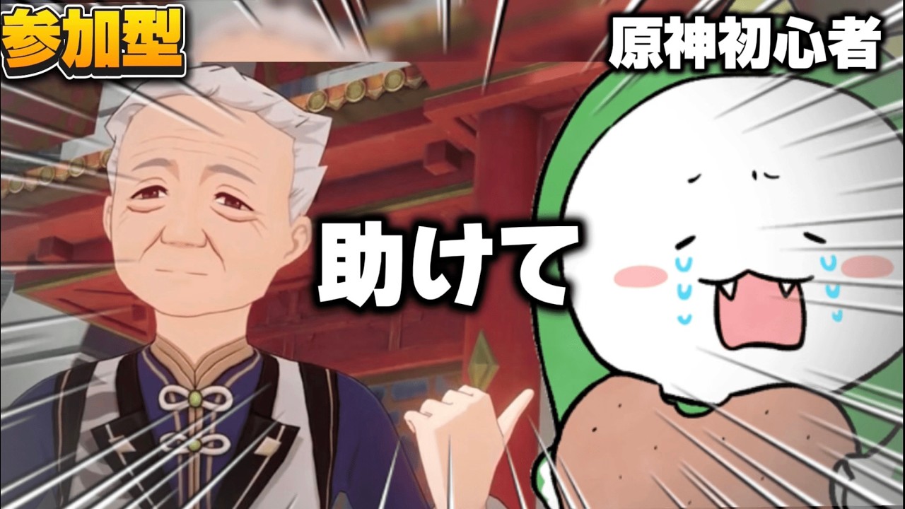 【参加型】ボスとか探索するずぅぉーーーーーー！【原神初心者】