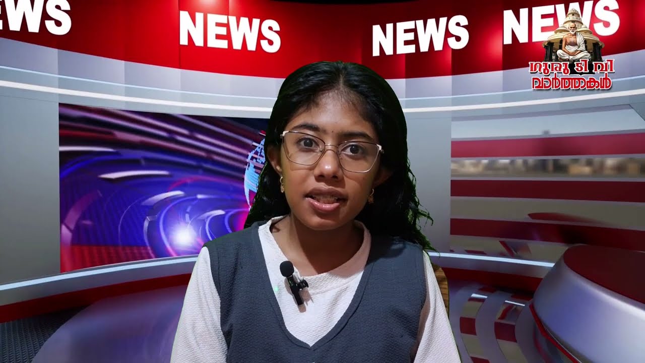 ‼️ഗുരു ടിവി വാർത്തകൾ ‼️GURU TV NEWS‼️