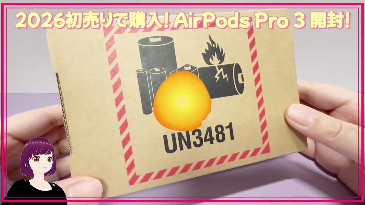 2026 Apple初売りで購入！AirPods Pro 3 開封！！