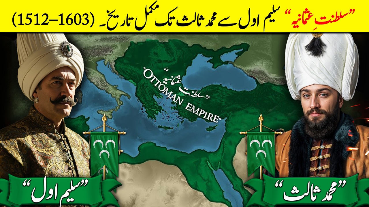 Ottoman Empire (1512&ndash;1603) &ndash; From Selim I to Mehmed III | A Century of Conquest and Power