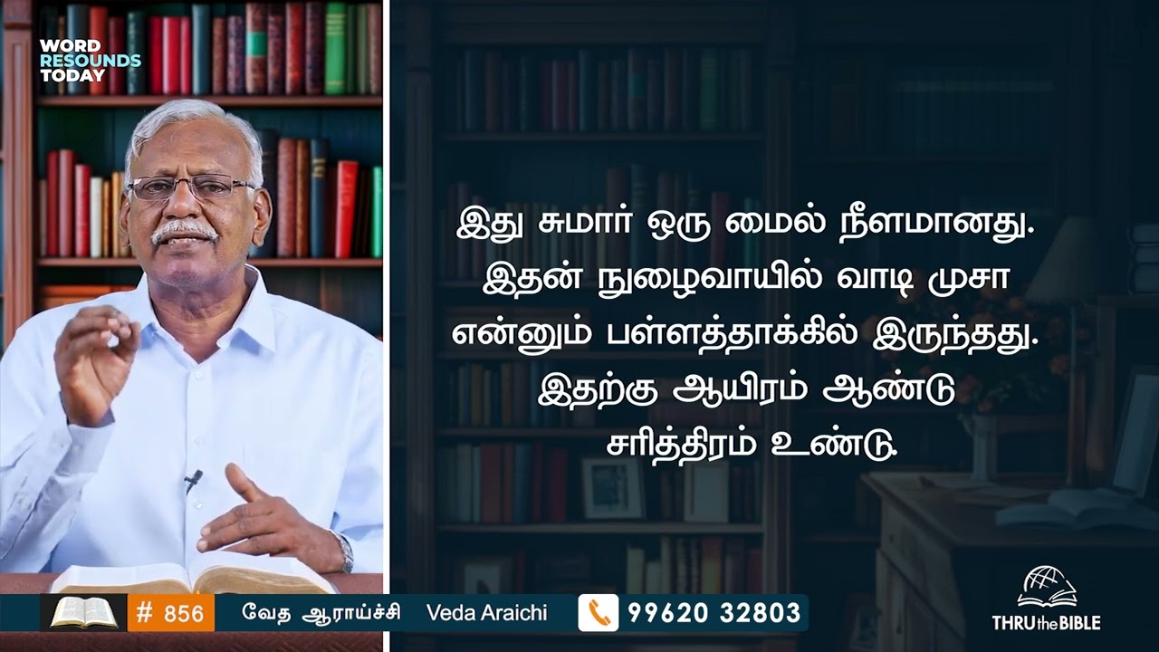 856 -  எரேமியா | Jeramiah 49-52 Tamil Bible Study #TTB