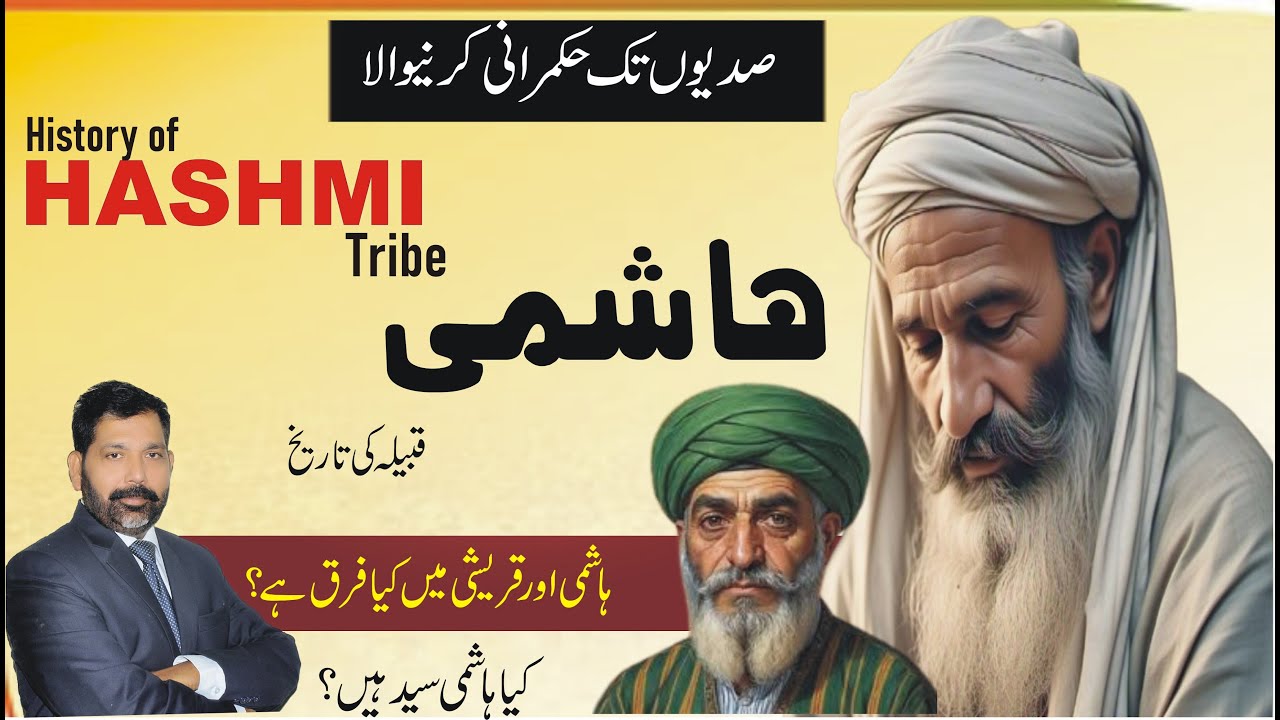 History of Hashmi caste Hindi/Urdu | Hashmi kon hain? | #Hashmi tribe history |#Hashmi Qabila |ھاشمی