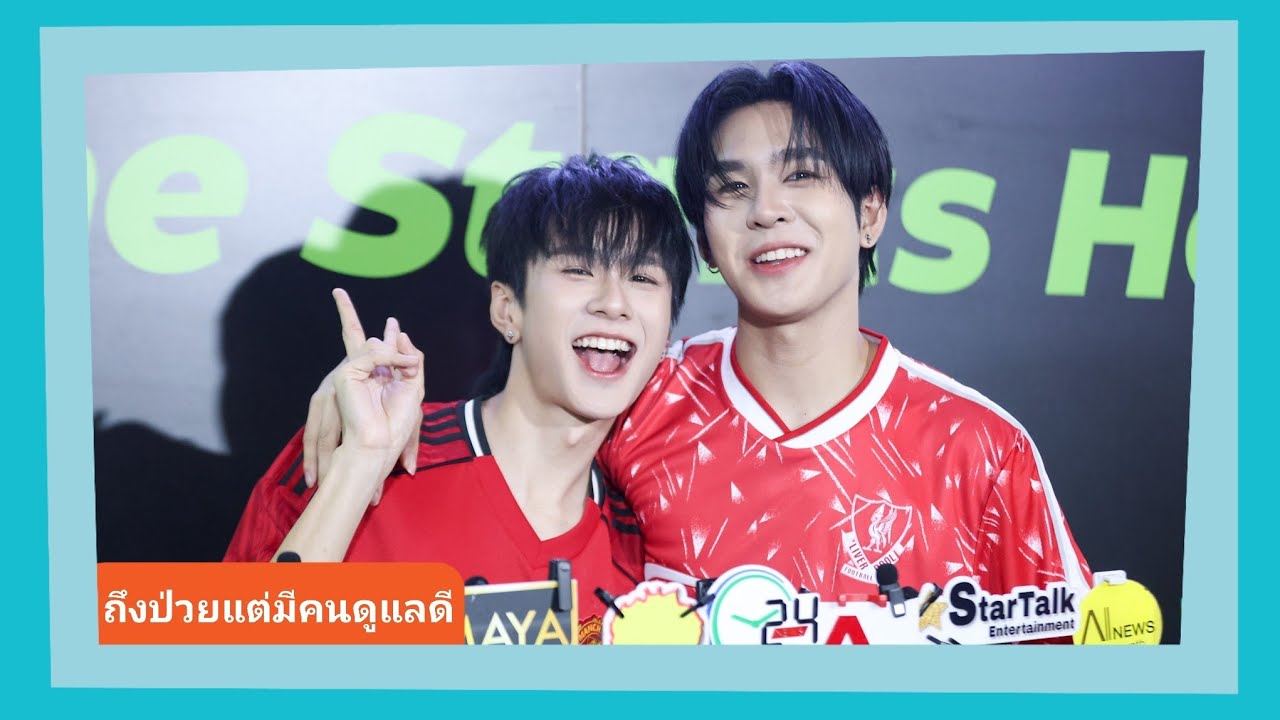 📍Live สัมภาษณ์ “อู่อู๋-เซฟ” แฮปปี้บินรัวๆ อัพเดทซีรีส์รอกันอีกหน่อย “เซฟ” ป่วย มี “พี่อู๋” ดูแลดี