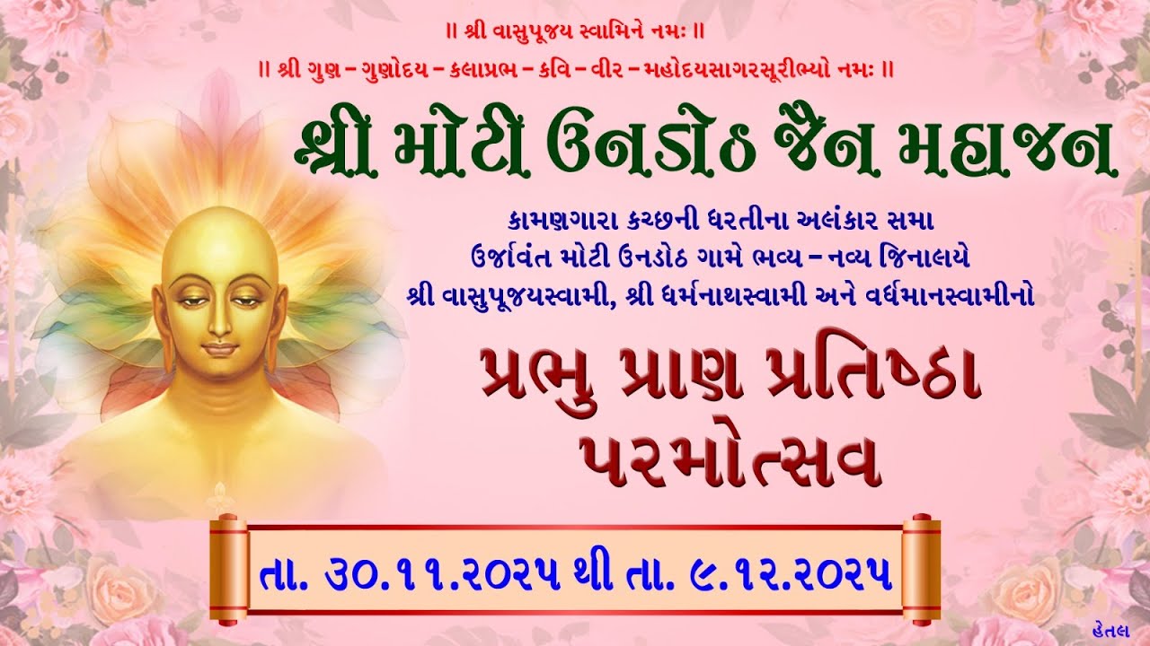 Moti Undoth Pratishtha Mahotsav 2025 -8.12.25- Pratishtha 7am - Part 2 Presented By Hetal Photo Art