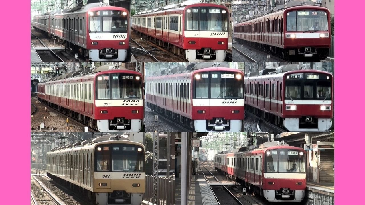 [京急] 2012年・2017年の列車通過集