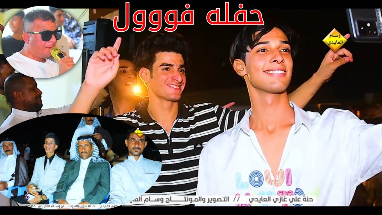 حفله ناار الفنان وسام الضرير .. حنة علي غازي العايدي ❤️ الف مبارك