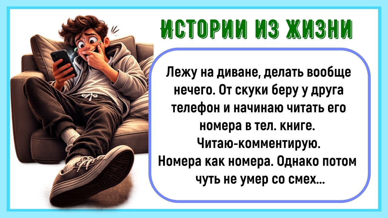 🏠Как Я Номера Друга В Его Телефоне Читал! Сборник Лучших Смешных Историй из Жизни! Дайджест!