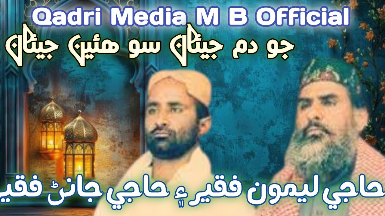 Jo Dam Jaian By Haji Lemon Fakir ain Haji Janan Fakir 