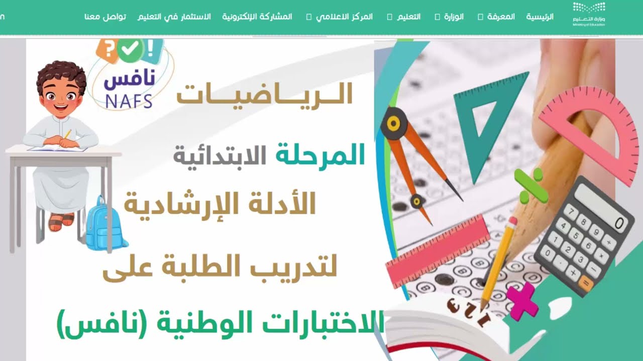 نماذج اختبار نافس رياضيات ثالث ابتدائي مع الحلول 1446ه | نماذج الاختبارات الوطنية نافس ثالث ابتدائي