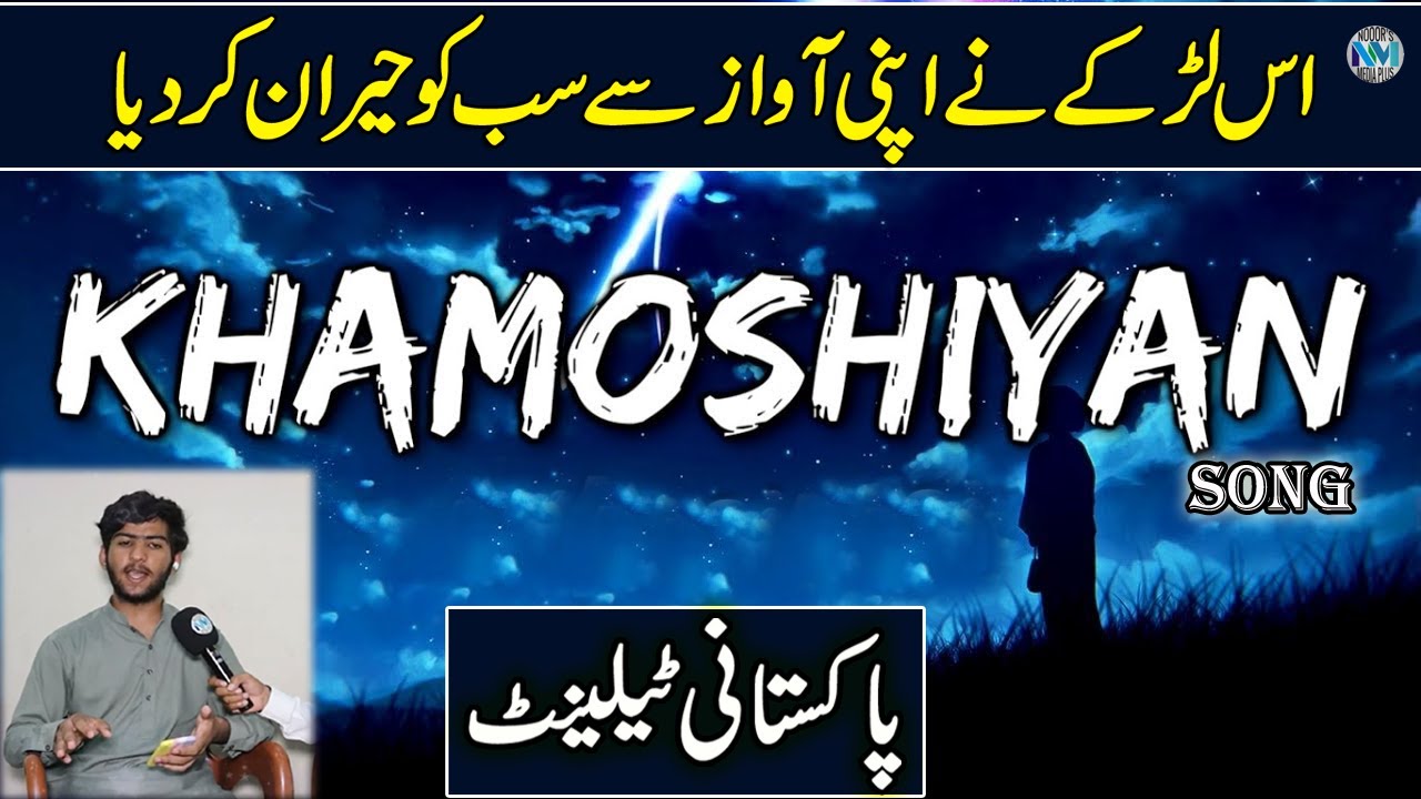 Khamoshiyan Song in Beautiful Voice | Larky ki awaz ny sab ko Khairan kar dea