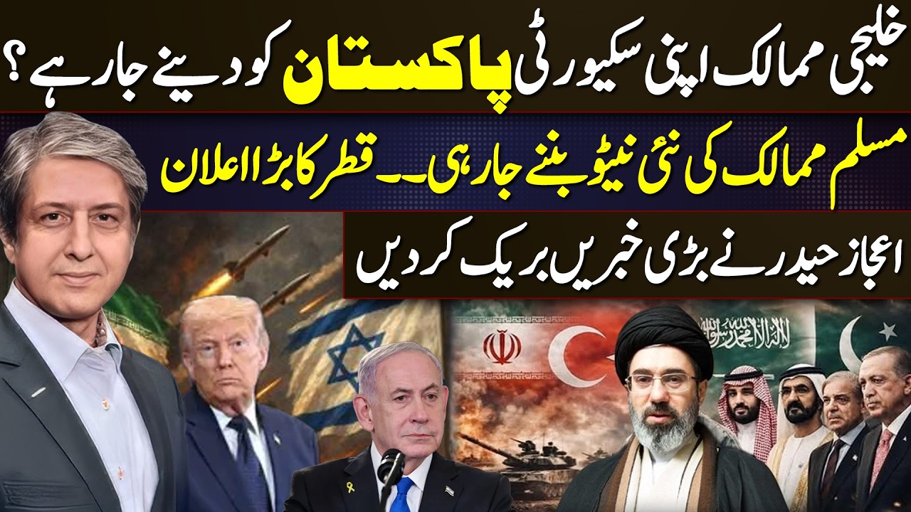 Gulf Countries to Hand Security to Pakistan?  Is a New Muslim NATO Emerging? ft. Ejaz Haider