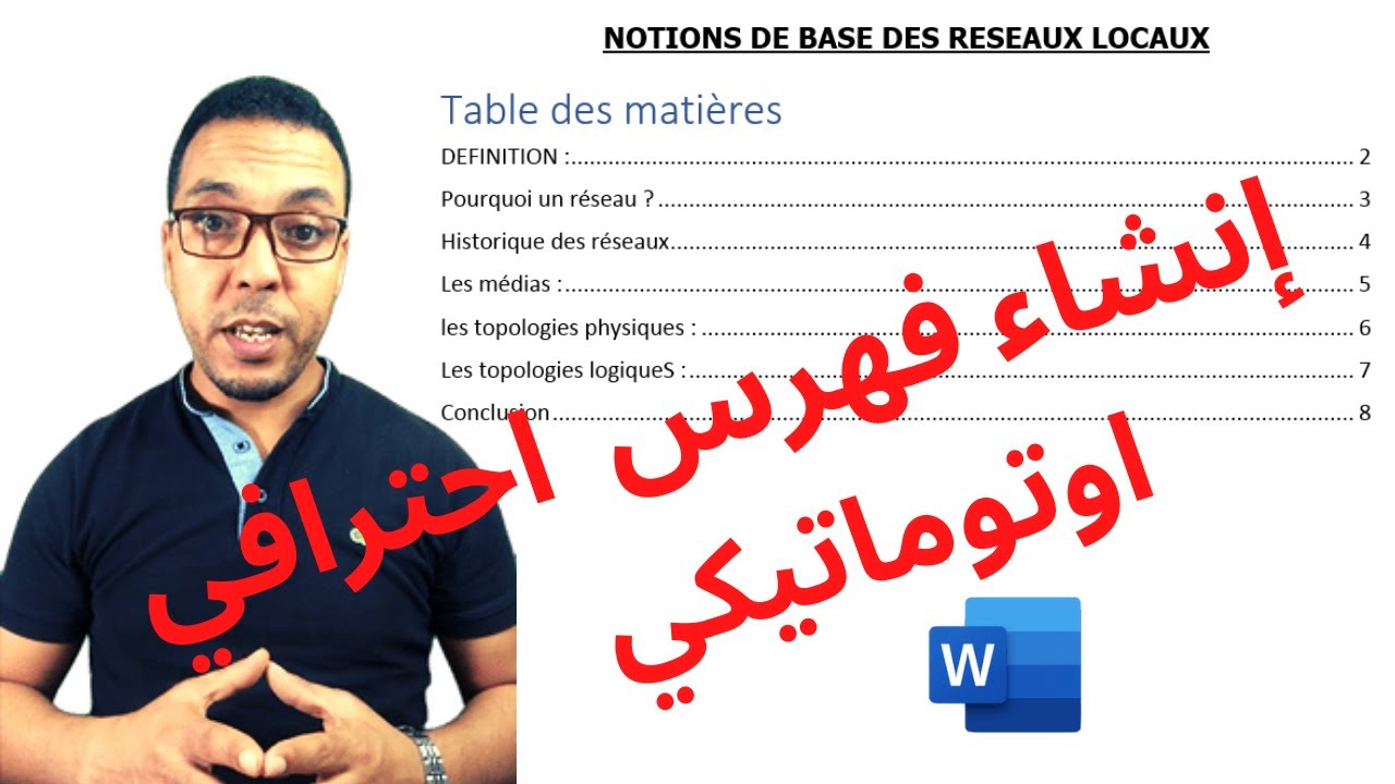 كيفية انشاء فهرس اوتوماتيكي في الوورد Sommaire en Microsoft Word