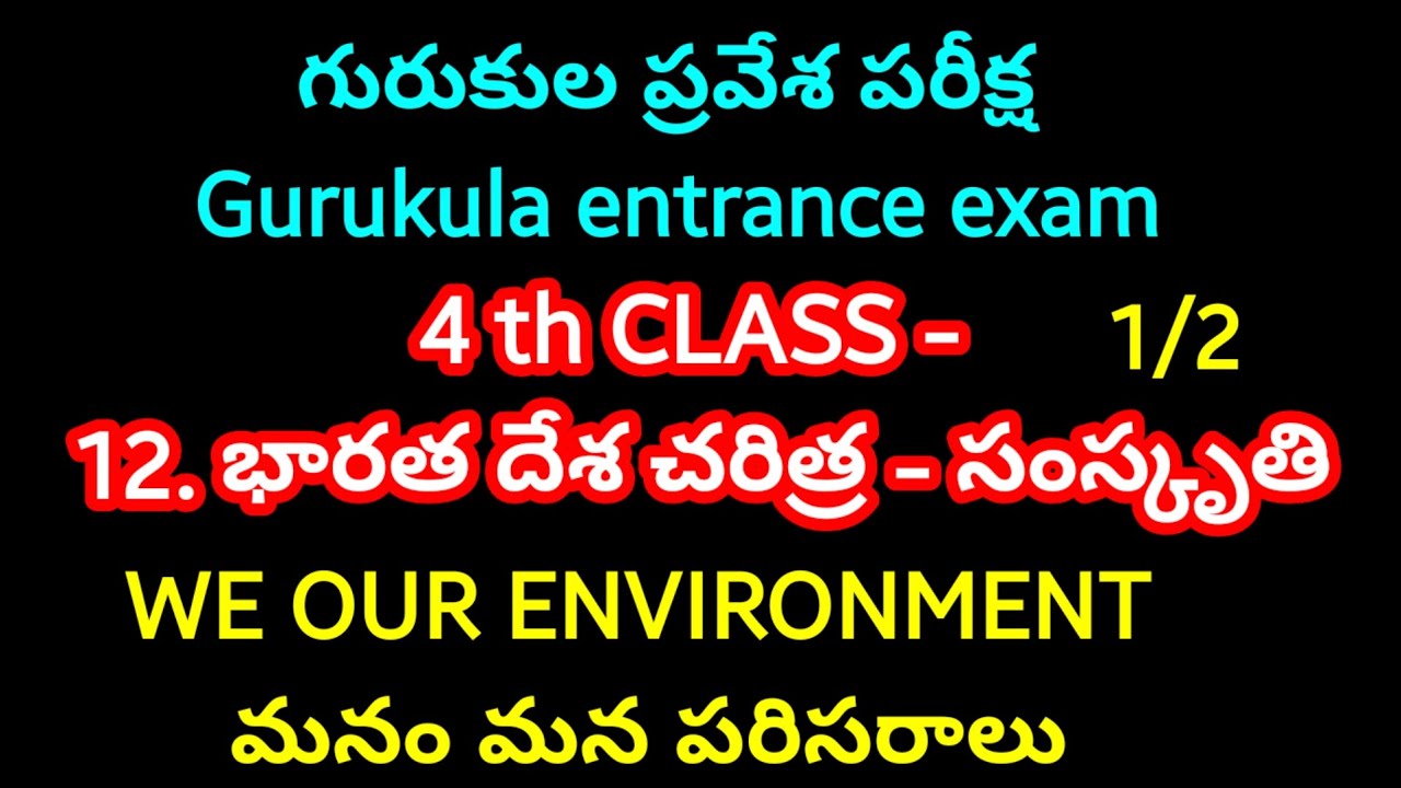 Gurukula exam | 5th class gurukula entrance exam | 4th class evs | 4th science | 4th class social 
