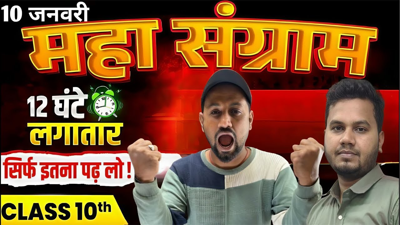 Class 10th All Subject Marathon | गणित, विज्ञान, सामाजिक विज्ञान, हिंदी ,मैथली | Full Revision 2026