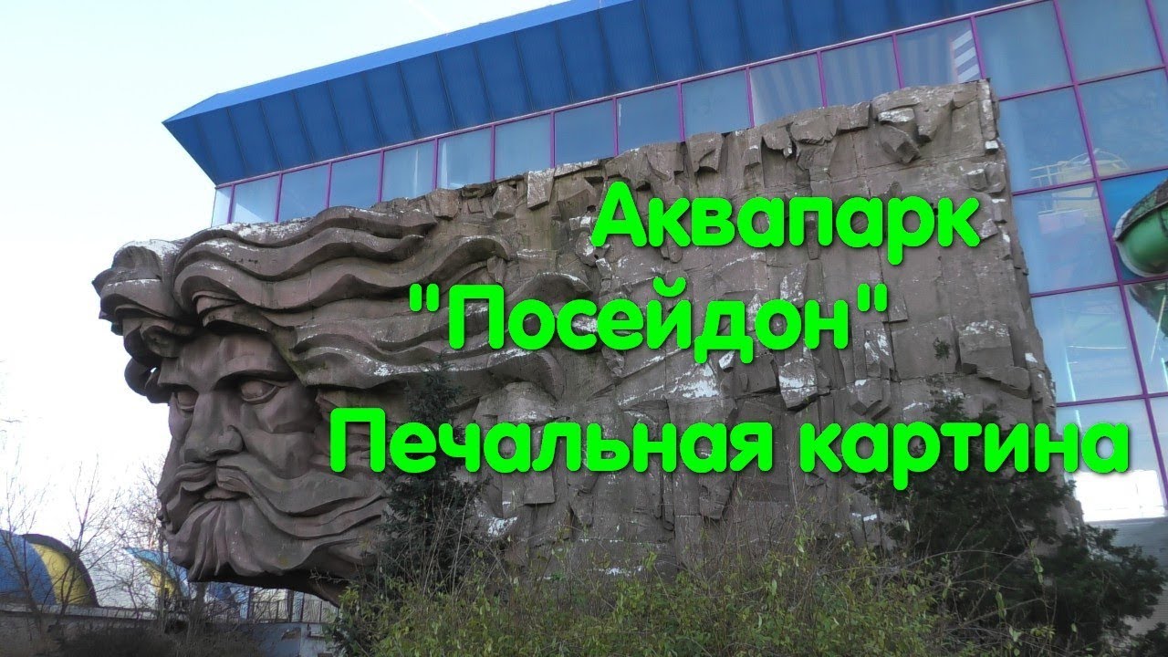 Аквапарк 