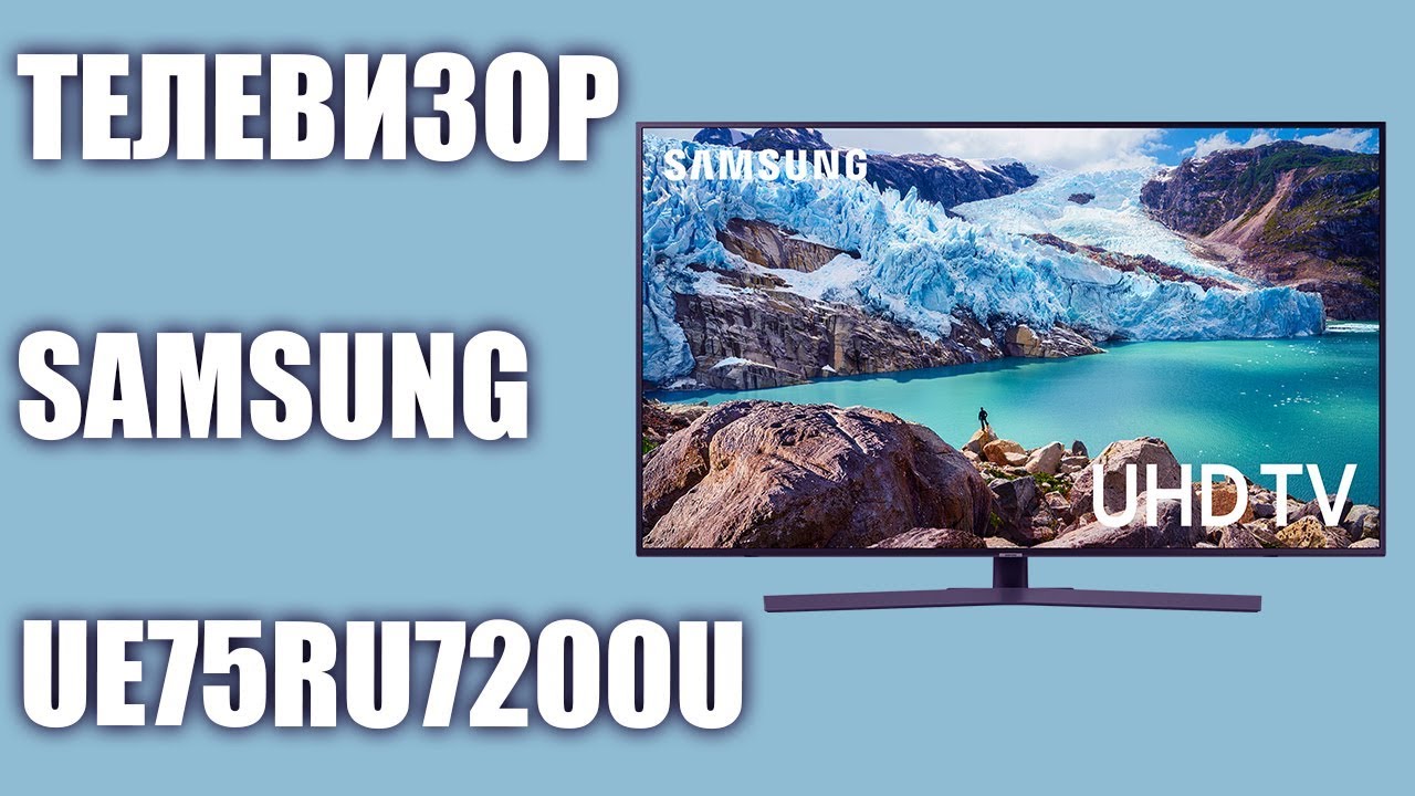 Телевизор Samsung UE75RU7200U, UE65RU7200U (UE75RU7200UXRU, UE75RU7200UXUA, UE65RU7200UXRU)