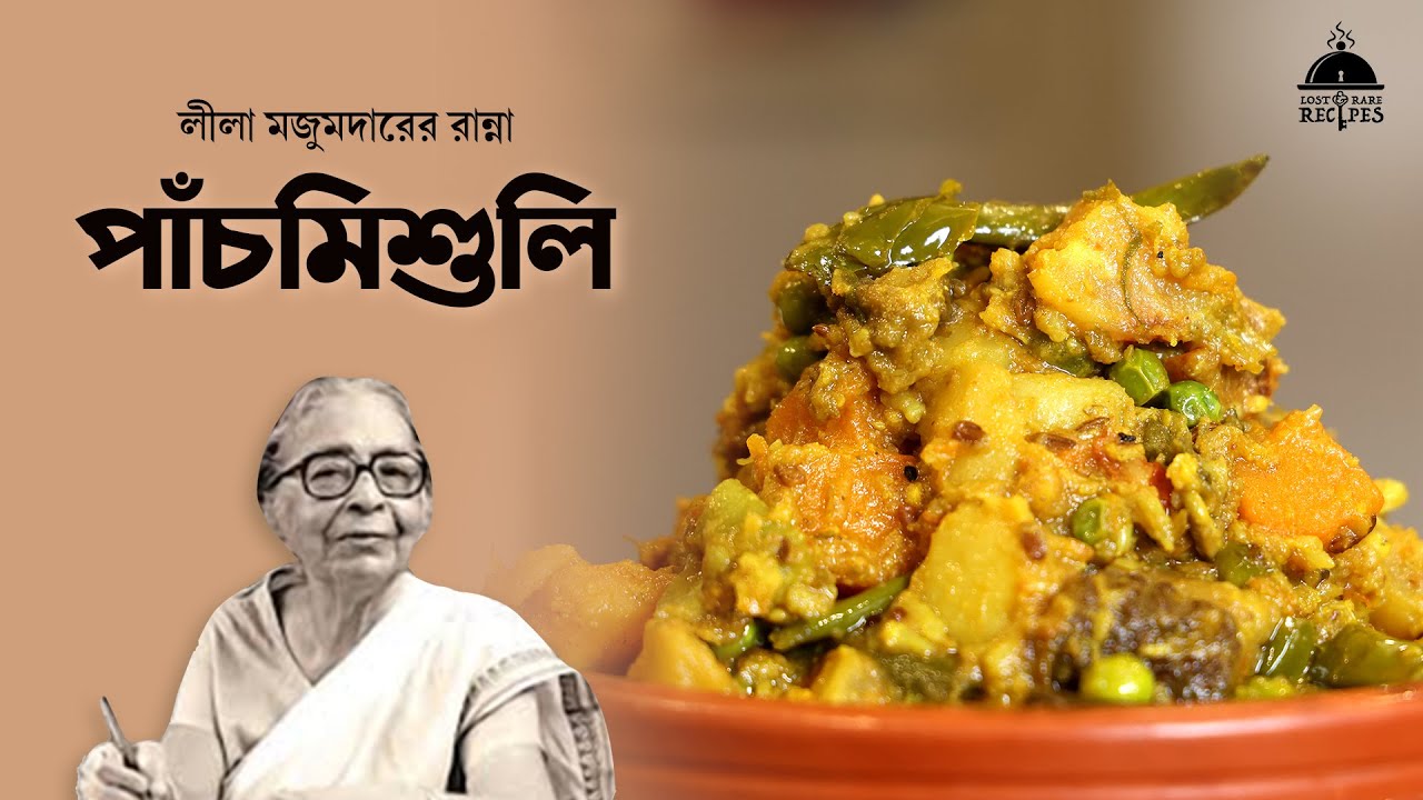 Paanchmishuli | Leela Majumdar er Ranna | Episode 06 #lostandrarerecipes #bengalirecipe #bengalifood