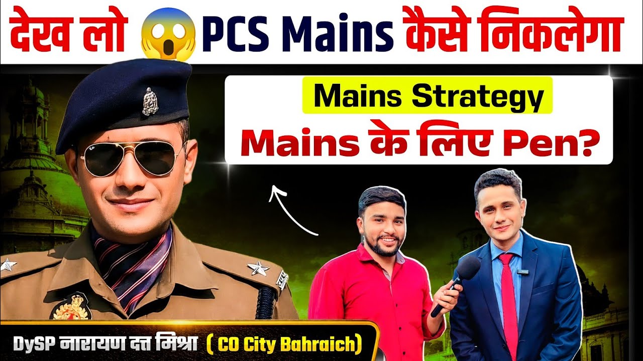 देख लो 😱 PCS Mains कैसे निकलेगा | UPPSC Mains Strategy | DySP Narayan Dutt Mishra | PCS Mains 