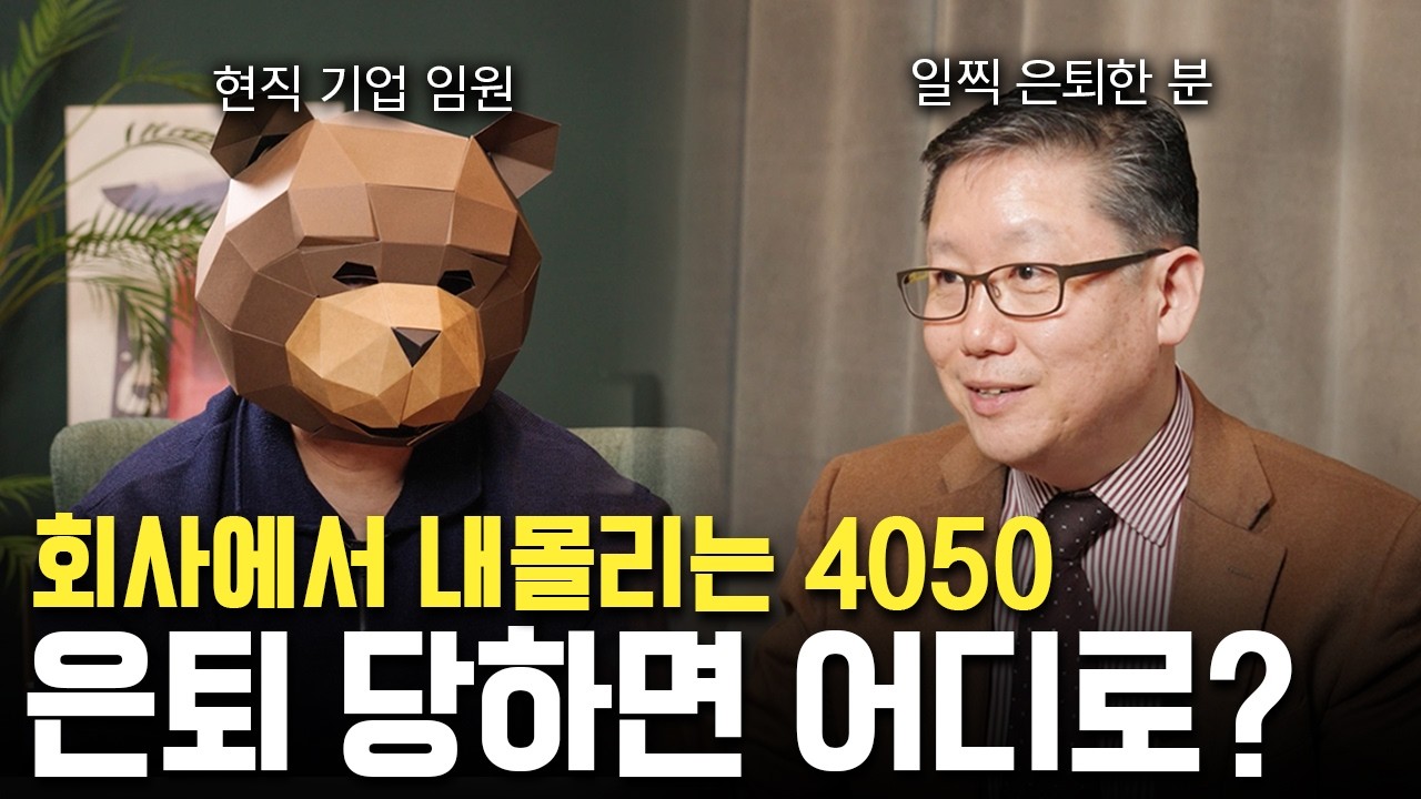 준비없이 회사 밖으로 내몰리는 4050이 대형 택시로 몰리는 진짜 이유