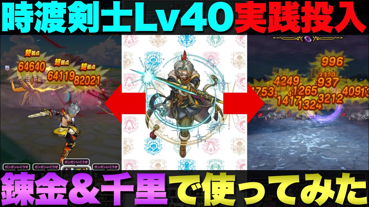 【ドラクエウォーク】時を渡る剣士は狩りでめちゃくちゃ便利な職業です。
