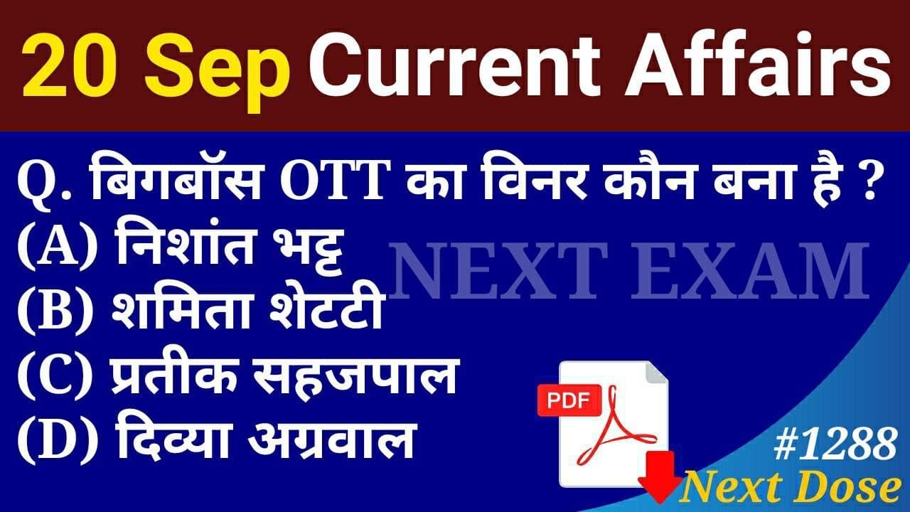 Next Dose1288 | 20 September 2021 Current Affairs | Daily Current Affairs | Current Affairs In Hindi