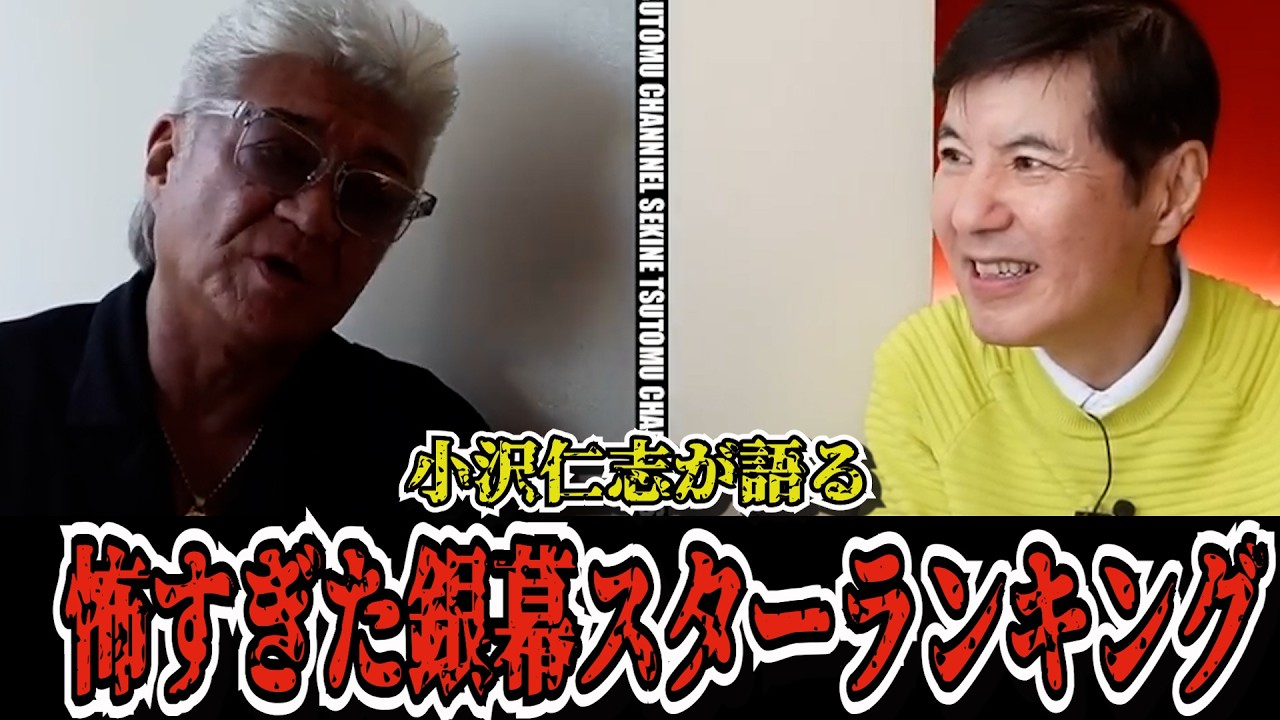 【※すぐ消されます】小沢仁志#ビジネス が映画界の闇暴露