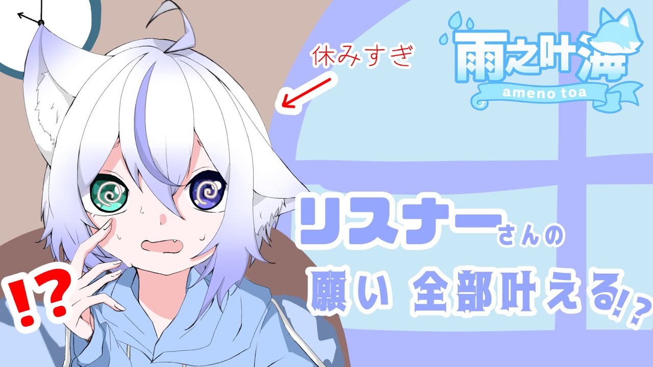 【朝活】　なんでこんな企画思いついたんだろう　【雨之叶海/AmenoToa】 #新人Vtuber　#しずくとあらいぶ　#初見歓迎