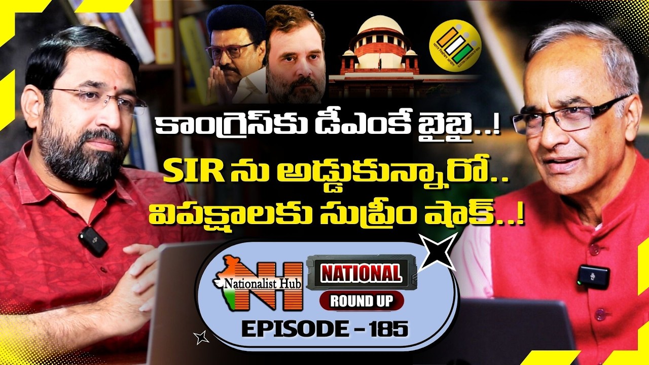 DMK Distancing From Congress?| Suresh Kochattil| Sai Krishna| National RoundupEP-185| NationalistHub