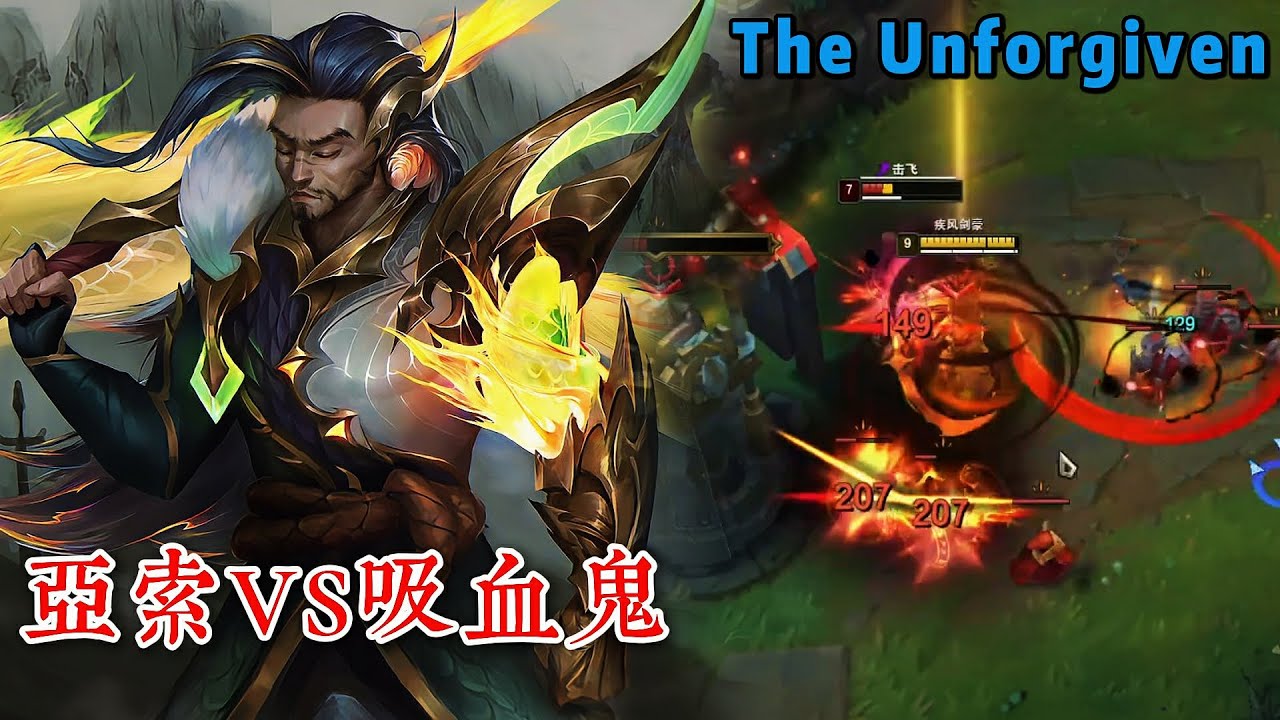 【疾風劍豪】大師分段雙排7-0亂殺Carry全場！亞索vs吸血鬼 |  The Unforgiven-Yasuo#lol #games #電競 #遊戲 #英雄聯盟 #英雄聯盟#야스오