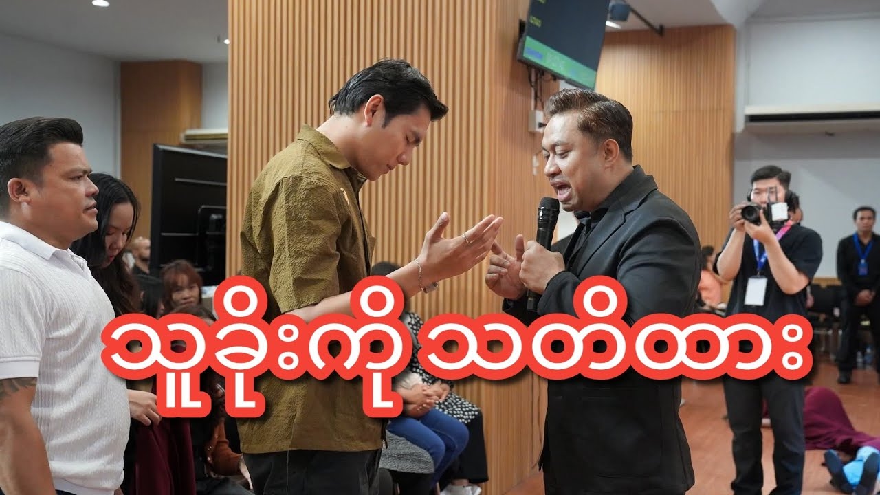 Myanmar Sermon Pastor David Lah 