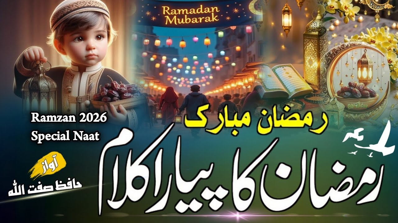 Ramadan Mubarak | 😱 Special Naat 2026 ❣️| Beautiful Nazam Ramzan Mubarak | 🎙️ Hafiz Sifatullah 