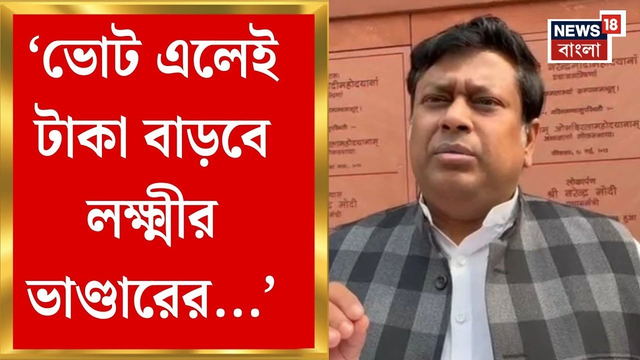 Sukanta Majumdar News | 'TMC যা টাকা দেবে BJP তার থেকে ৫০ টাকা হলেও বেশি দেবে...' | Bangla News