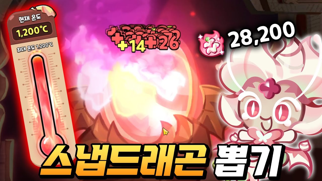 [쿠키런:킹덤] 