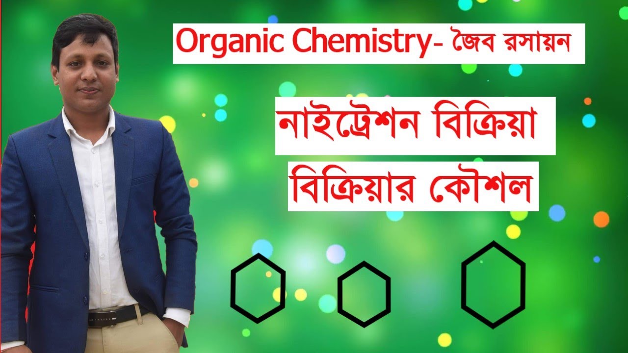 HSC Chemistry 2nd paper, Organic Chemistry-  নাইট্রেশন বিক্রিয়া ও তার কৌশল ।