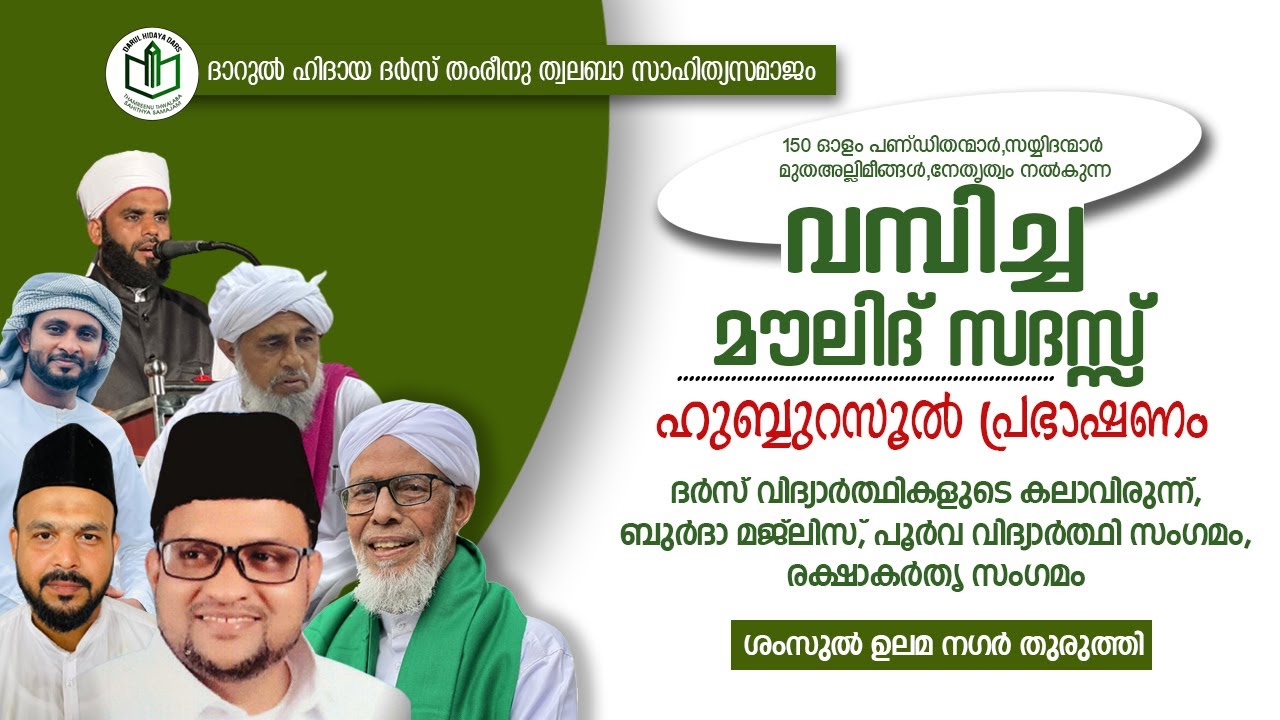 THURUTHI DARUL HIDAYA DARS VAMBICHA MOULID SADASS