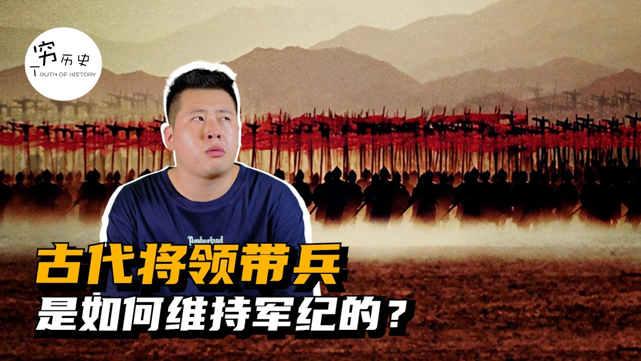 古代将领是如何保持军纪的？