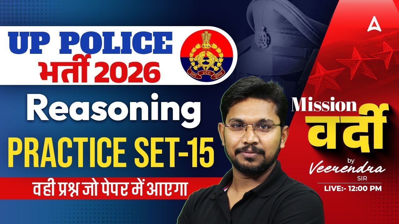 UP Police Reasoning Practice Set | UP Police 2026 Reasoning | UP Police Reasoning By Veerendra Sir