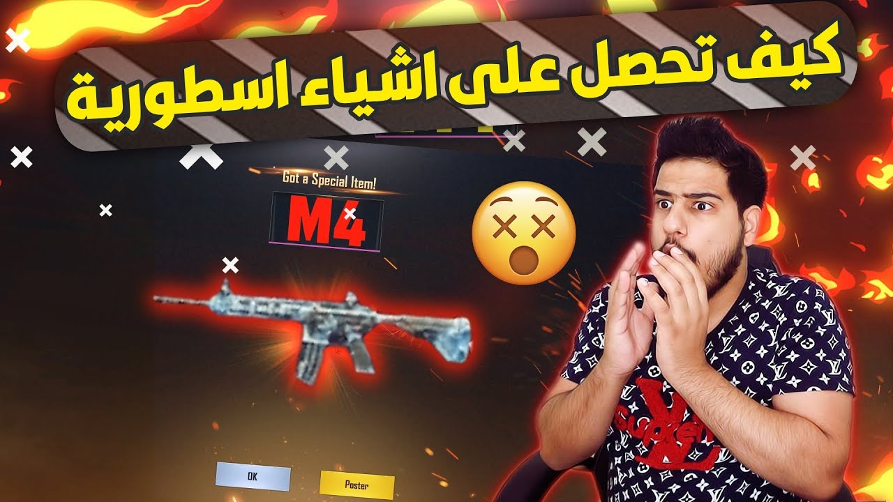الطريقه السريه للحصول على سكنات اسطوريه مضمونه 100%