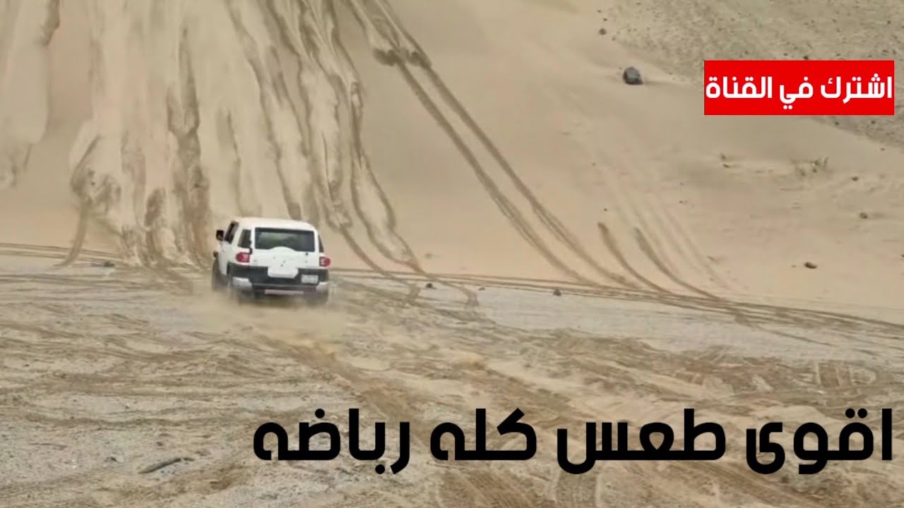 تحدي طلوع اعلى طعس كله رباضة في طعوس الشميسي مع ابوالوليد Reaching Top Of Sand Hill Challenge