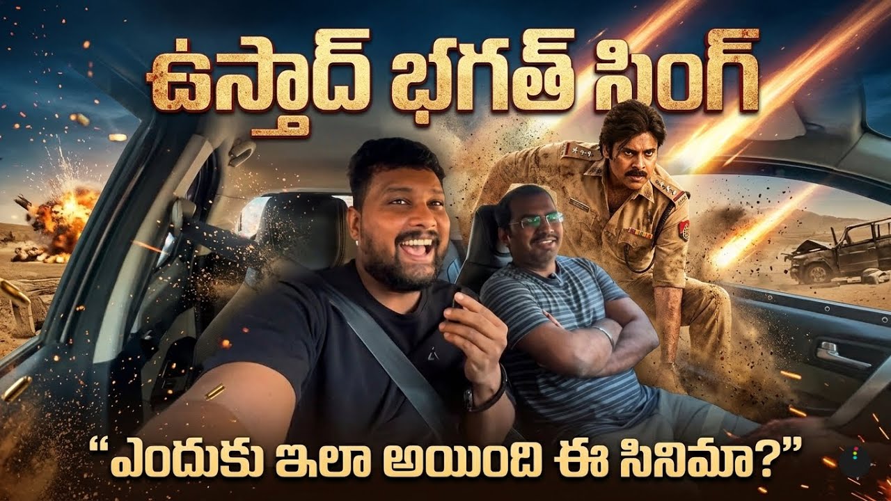 Ustaad Bhagat Singh Movie Review | Honest Opinion ? | ఫ్యాన్స్ ఎందుకు షాక్ అయ్యారు?”