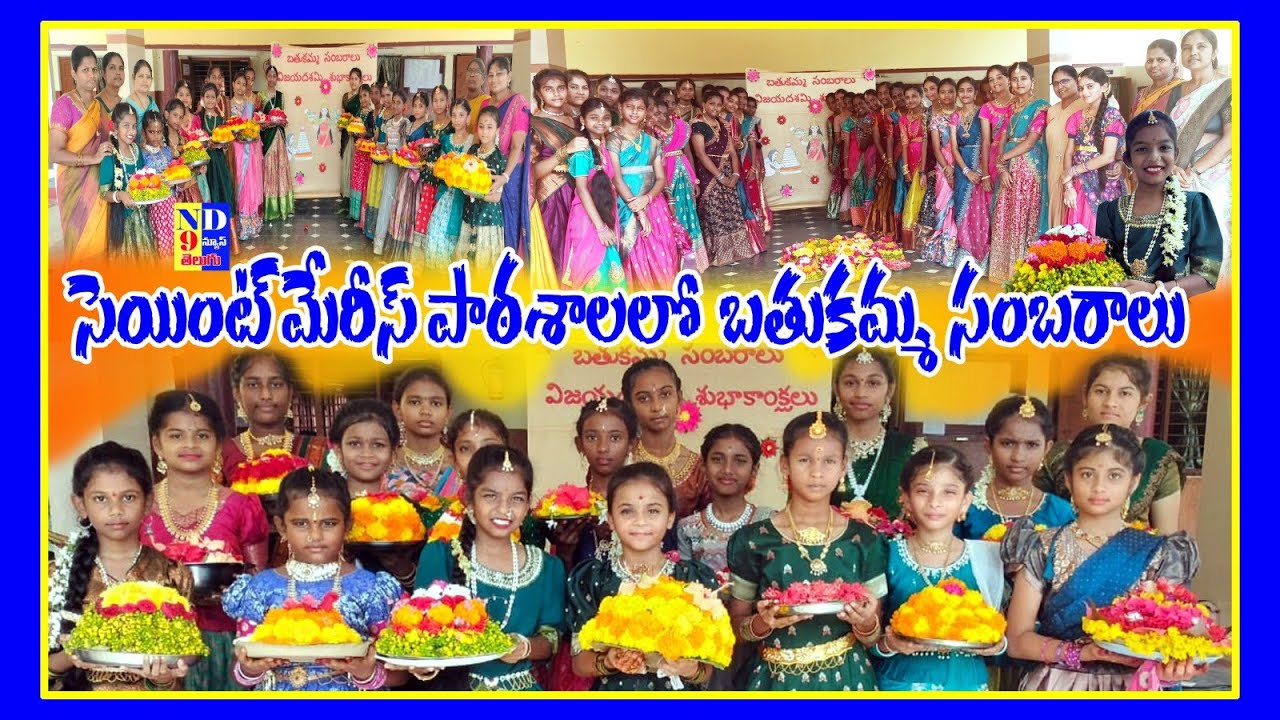 Bathukamma celebration at St Mary's High School #kothagudem  | ND9 News Telugu | 