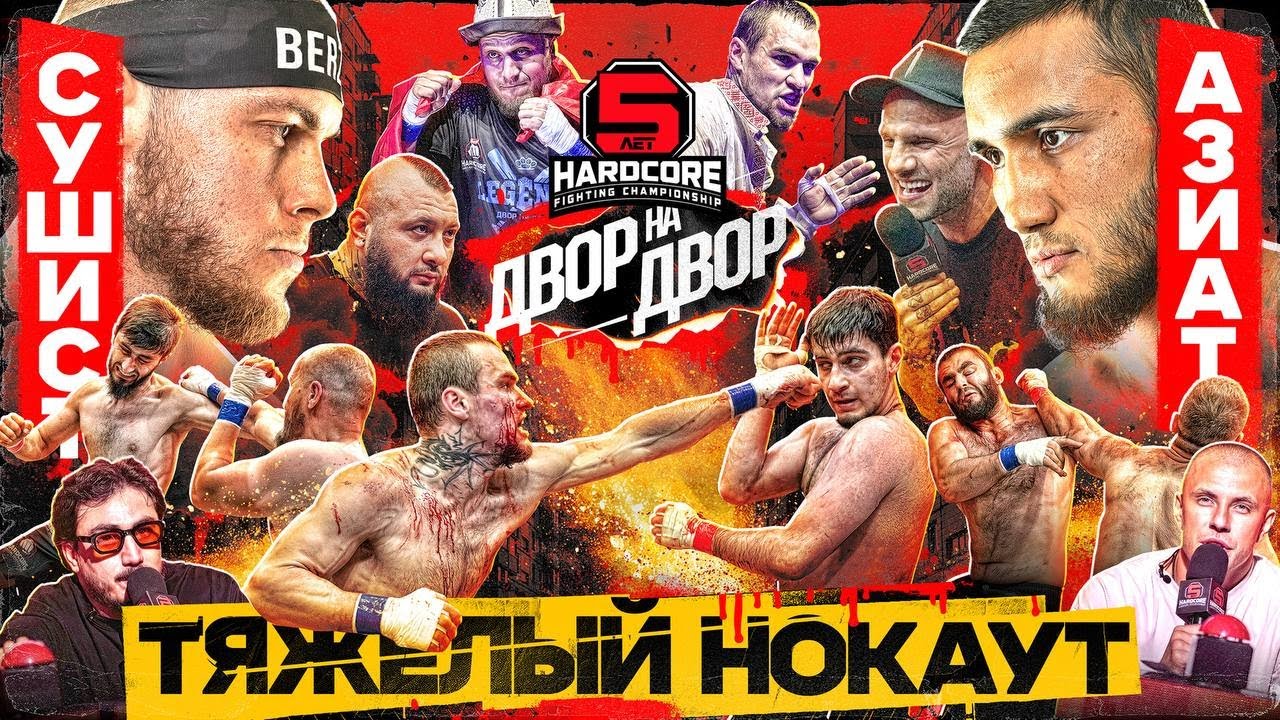 САМЫЙ ЖЕСТКИЙ КАРД! Сушист, Азиат, Стас Роженьков и Шейх!