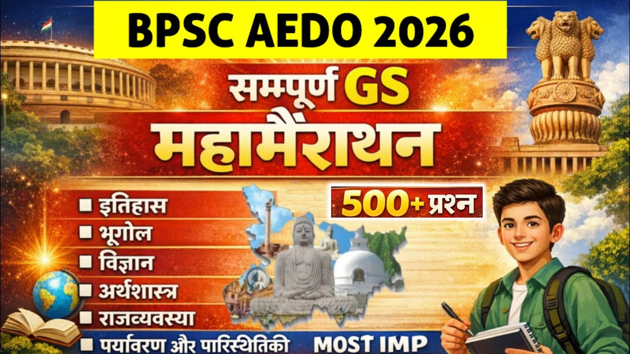 Bpsc Aedo Complete GS 500+ MCQs क्लास 📚 2026#bpsc#aedo #bihar#daroga#bihardaroga#gk#police