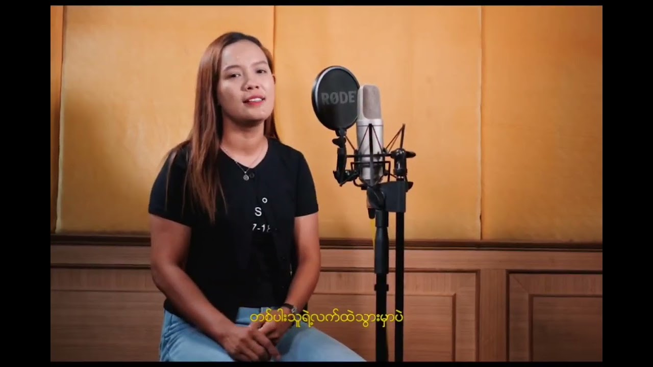 အဆုံးသက်ထိချစ်မယ်