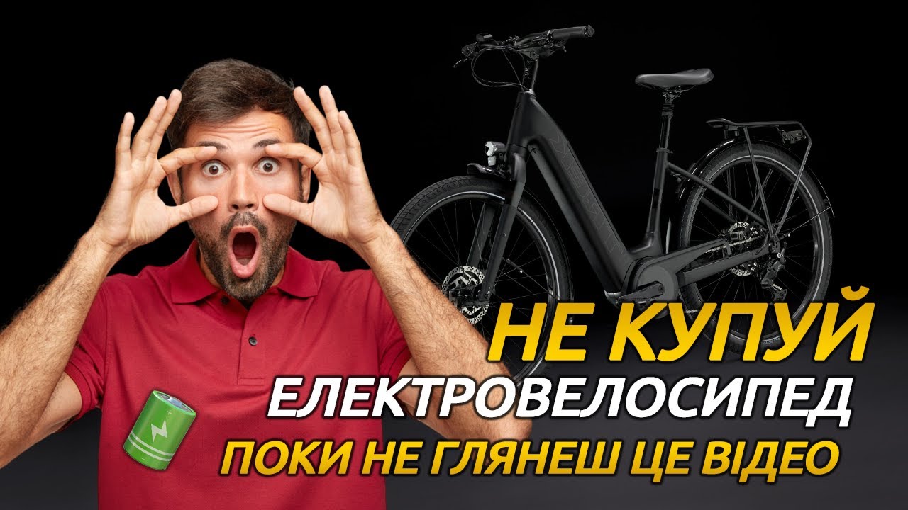 10 ключових питань перед покупкою електровелосипеда ⚡️ | Гід для новачків 2025