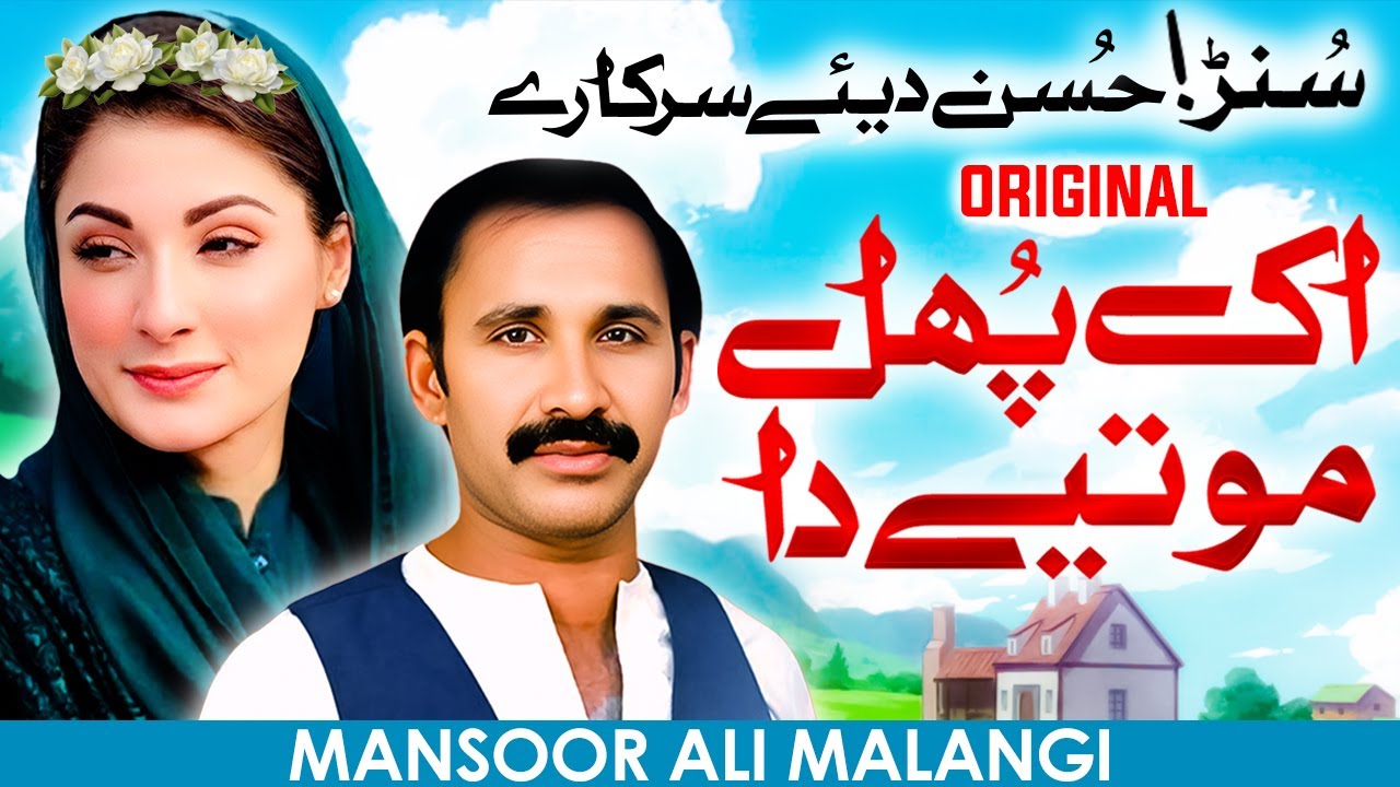 IK PHUL MOTIYE DA MAR KE JAGA SOHNIYE | Mansoor Ali Malangi | Sun Husan Diye Sarkare | Superhit Song