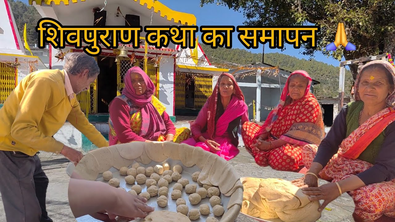 गाँव के मंदिर में भंडारा ♥️एकजुट होकर बनाई पूरी, हलवा ♥️😊|komalnegivlogs |